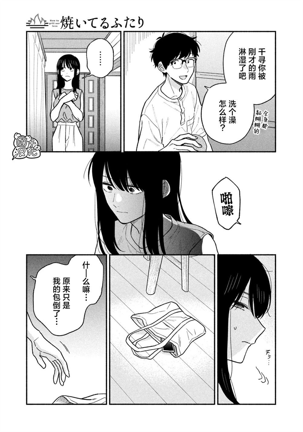 爱情是烤肉的滋味！ 第116话 第11页