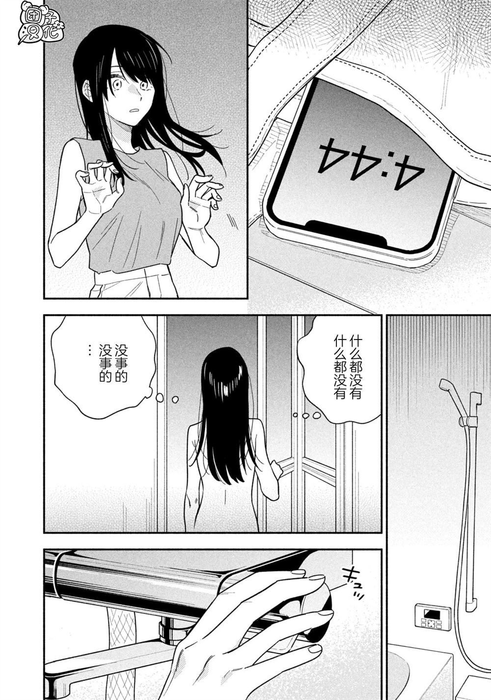 爱情是烤肉的滋味！ 第116话 第12页
