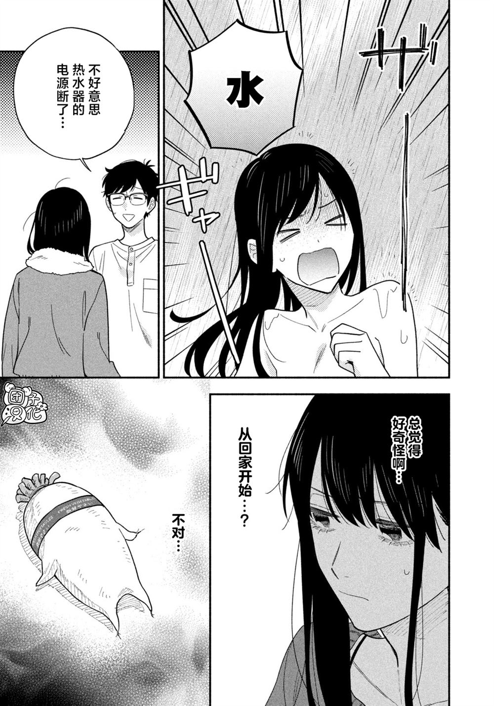 爱情是烤肉的滋味！ 第116话 第13页