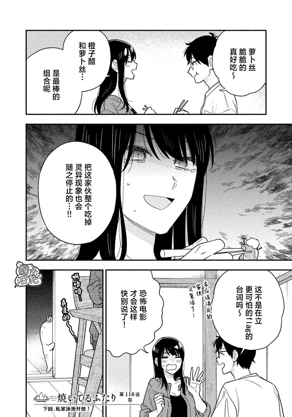 爱情是烤肉的滋味！ 第116话 第16页