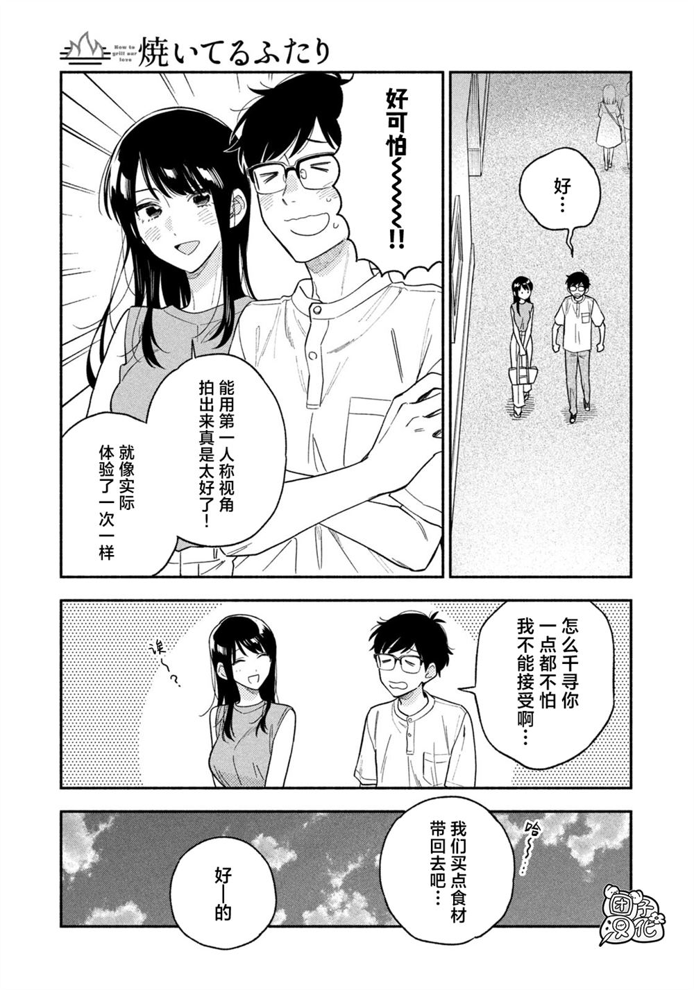 爱情是烤肉的滋味！ 第116话 第3页