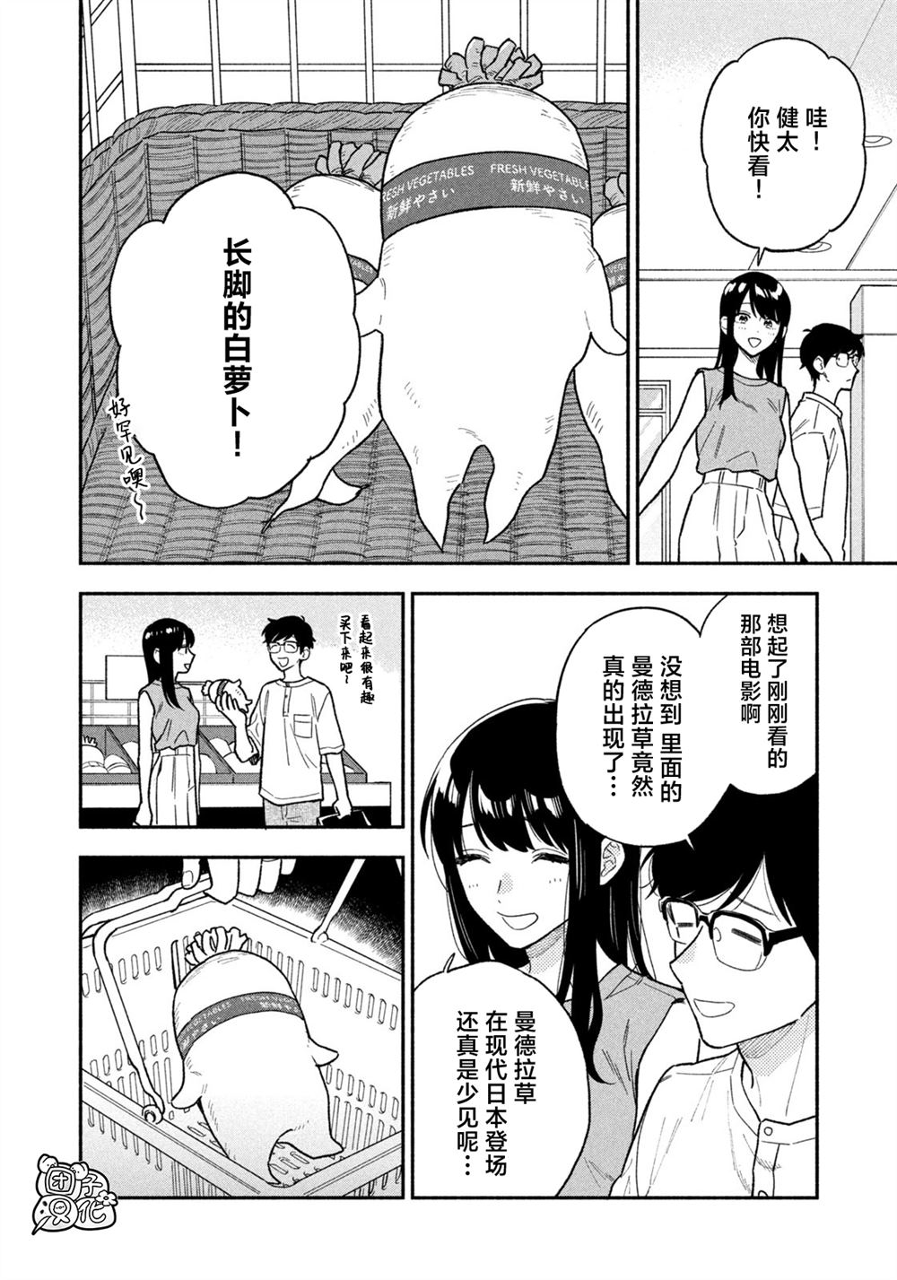 爱情是烤肉的滋味！ 第116话 第4页