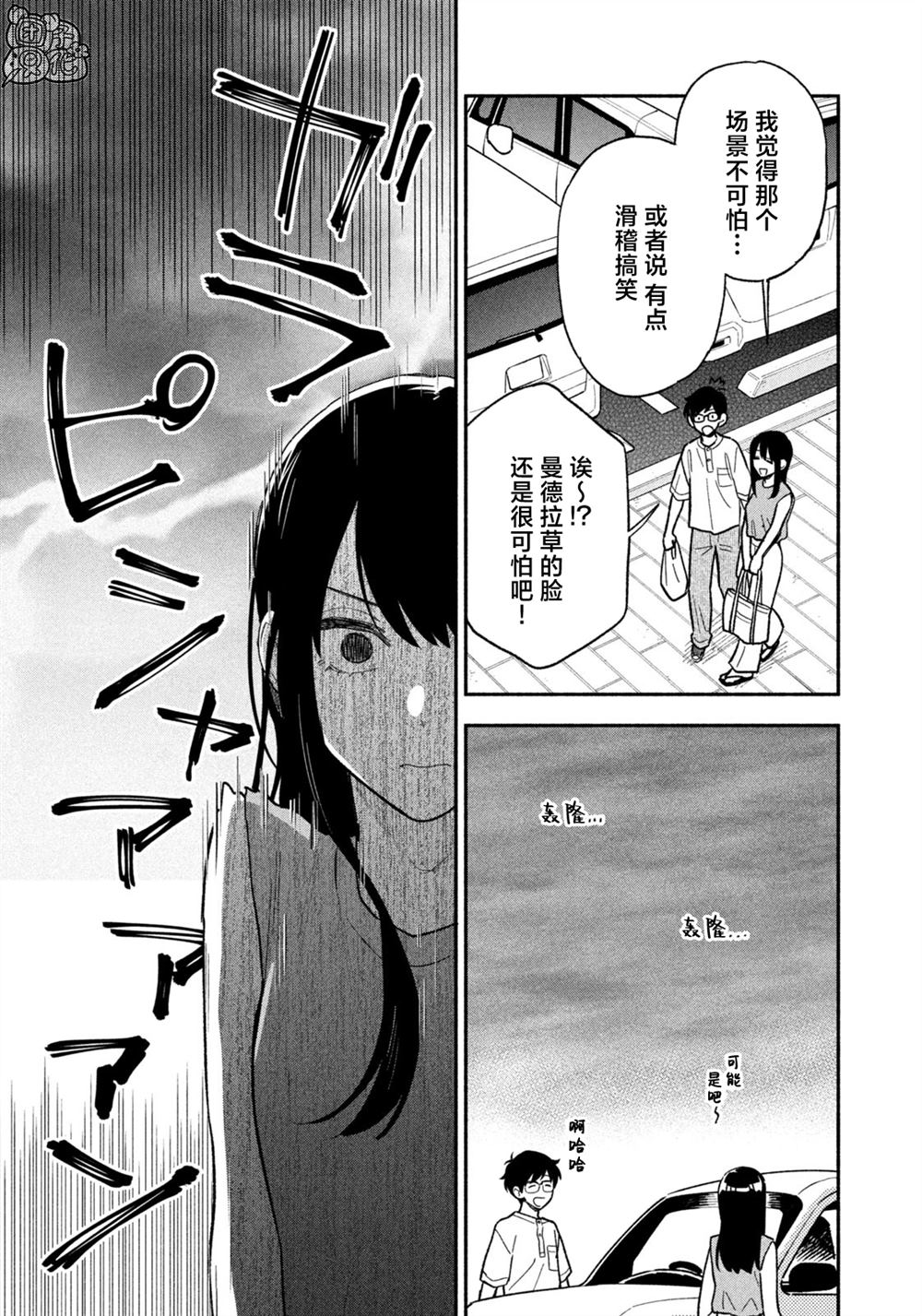 爱情是烤肉的滋味！ 第116话 第5页