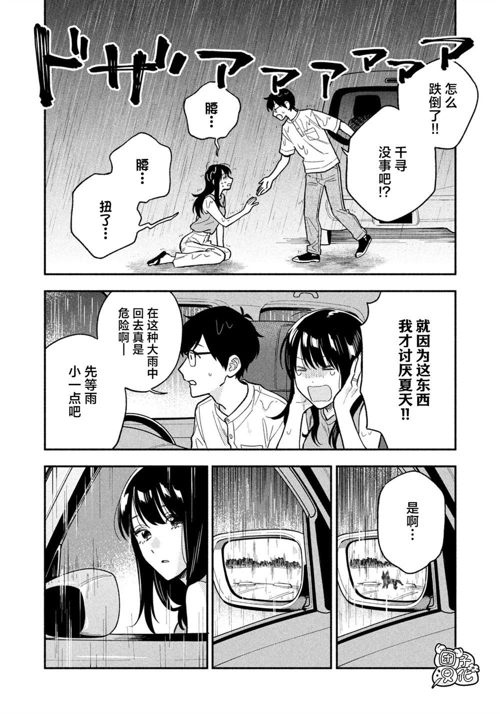 爱情是烤肉的滋味！ 第116话 第6页