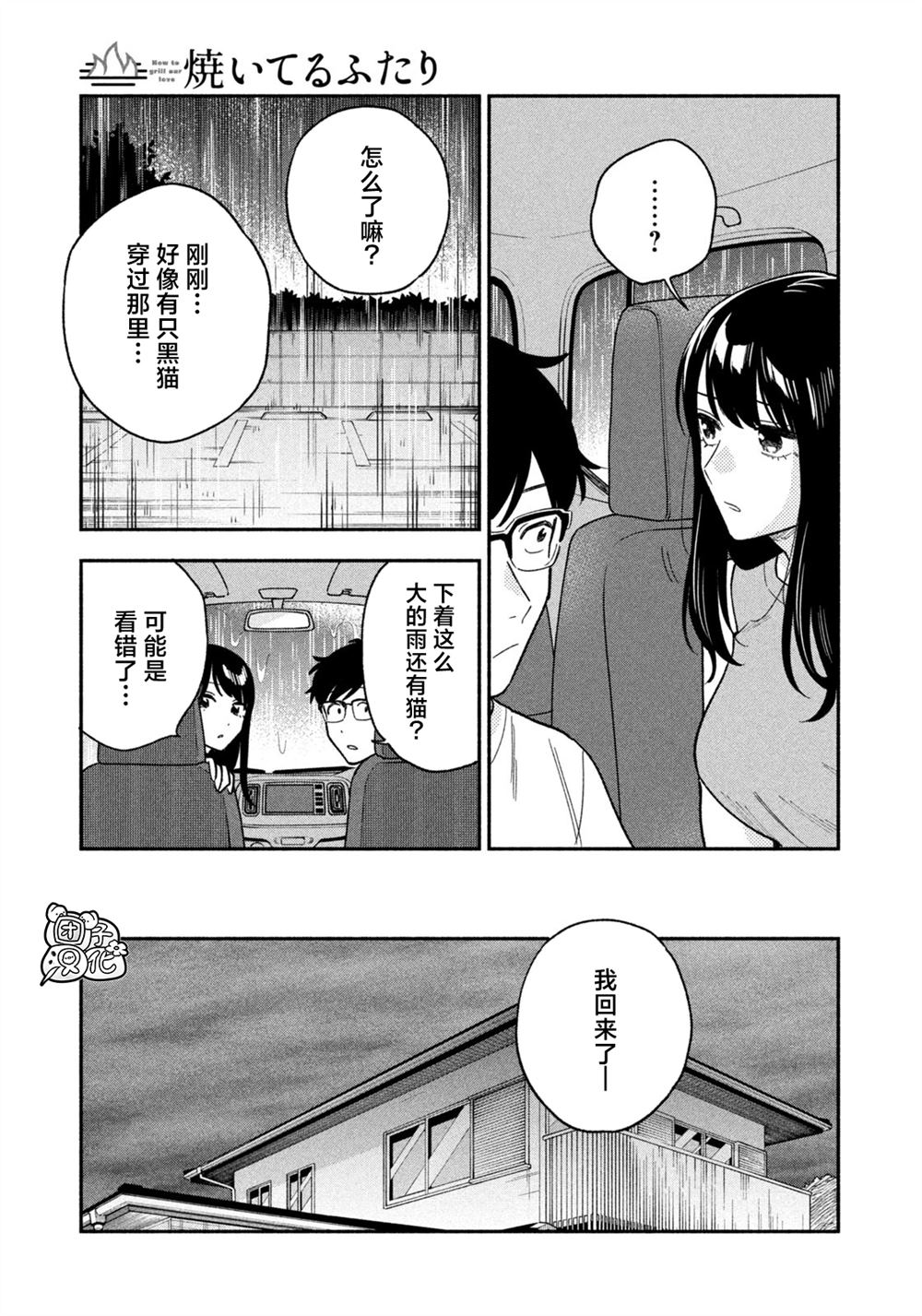 爱情是烤肉的滋味！ 第116话 第7页