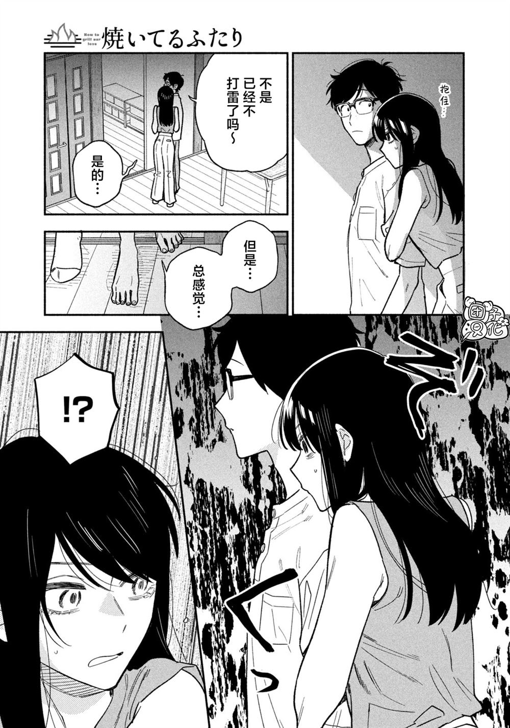 爱情是烤肉的滋味！ 第116话 第9页