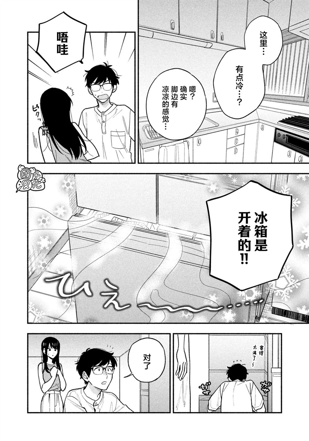 爱情是烤肉的滋味！ 第116话 第10页