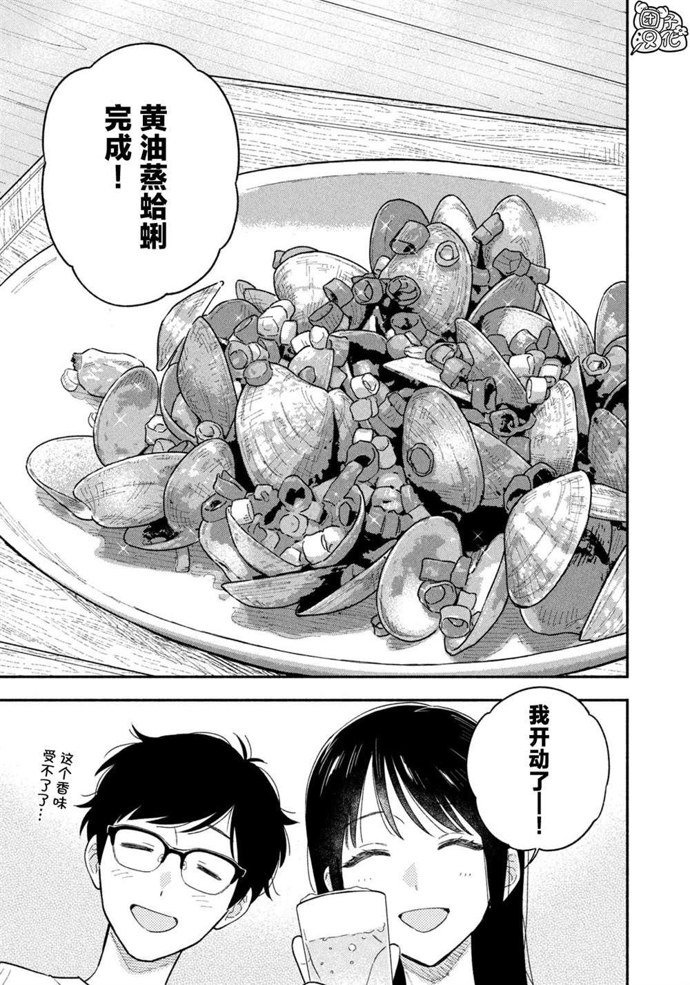 爱情是烤肉的滋味！ 第117话 第11页
