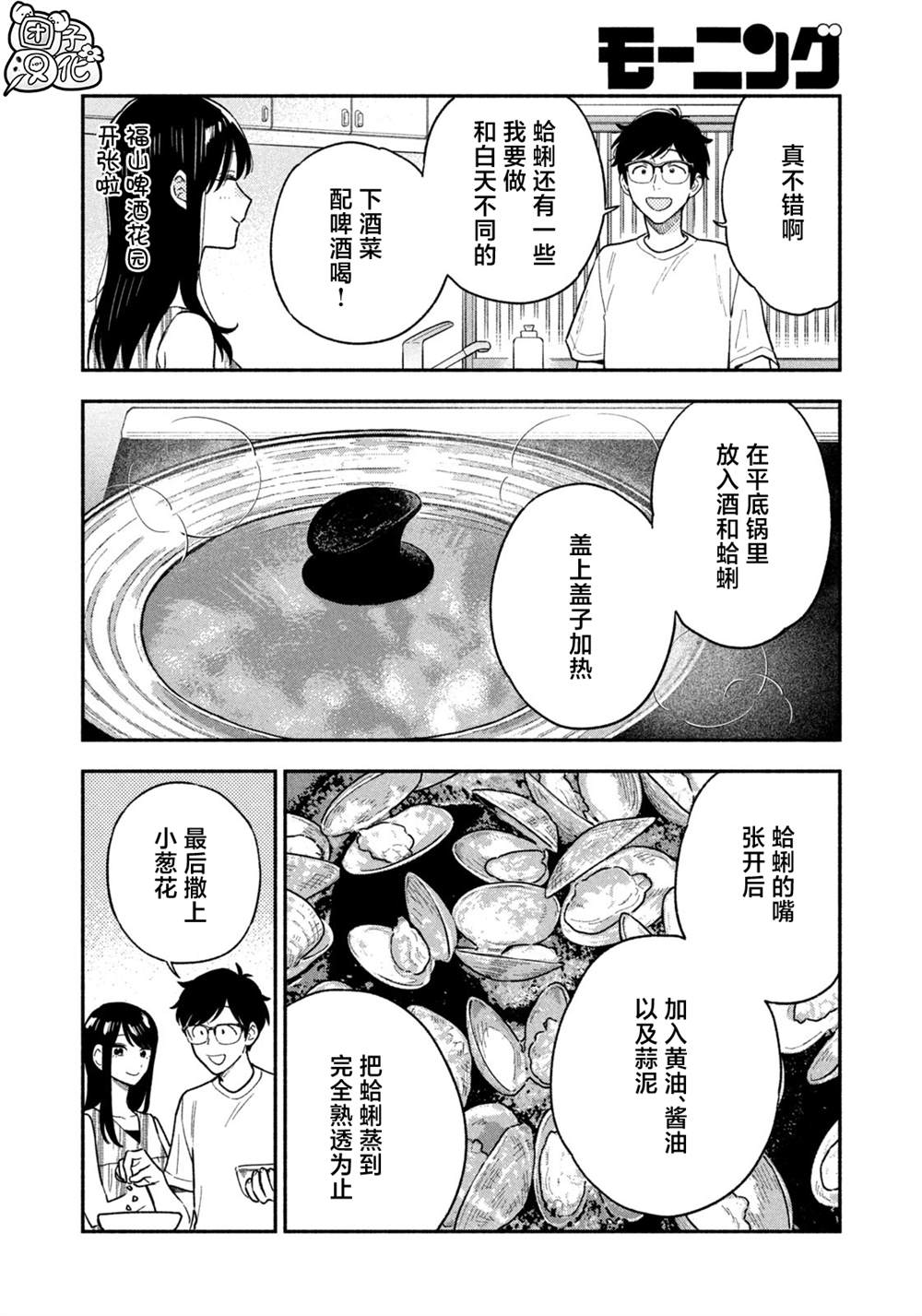 爱情是烤肉的滋味！ 第117话 第10页