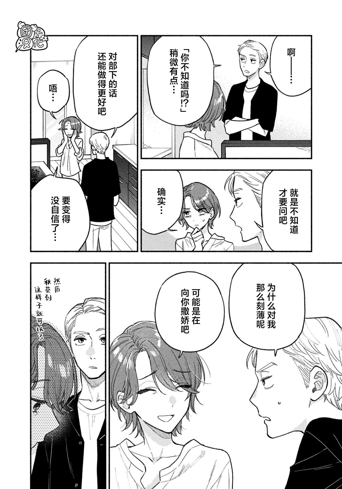 爱情是烤肉的滋味！ 第118话 第14页