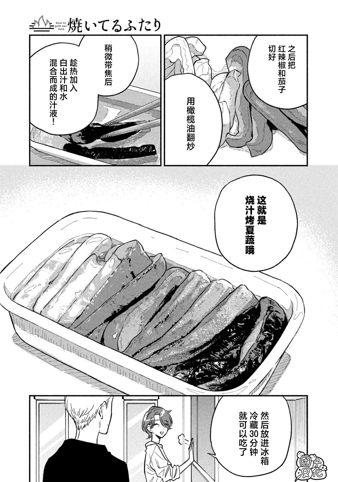 爱情是烤肉的滋味！ 第118话 第15页