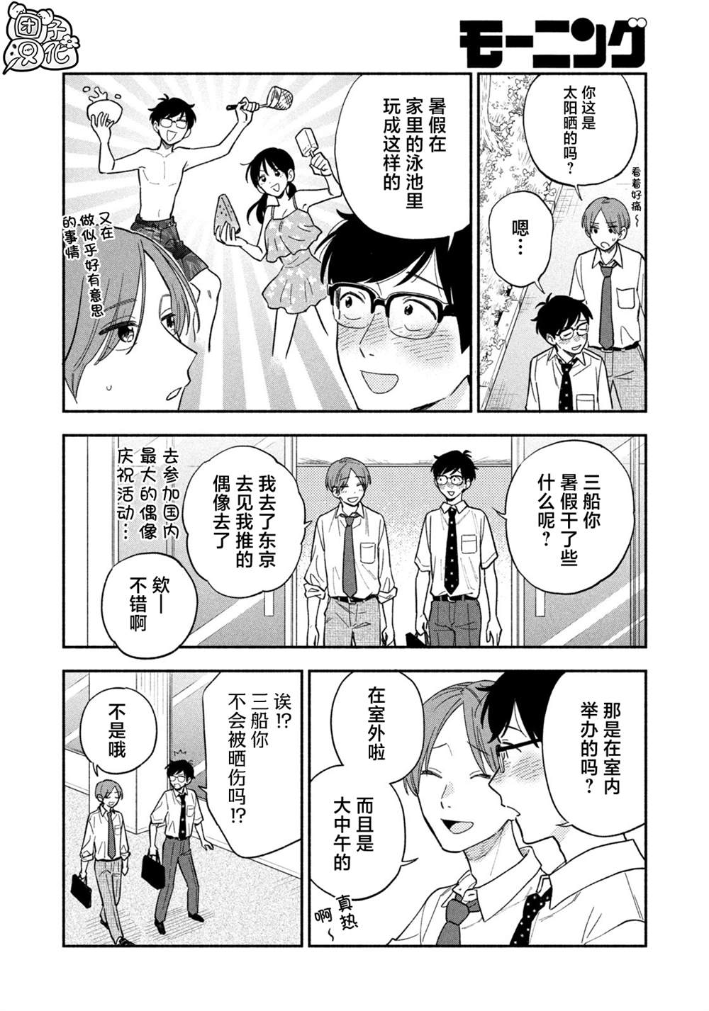 爱情是烤肉的滋味！ 第119话 第2页