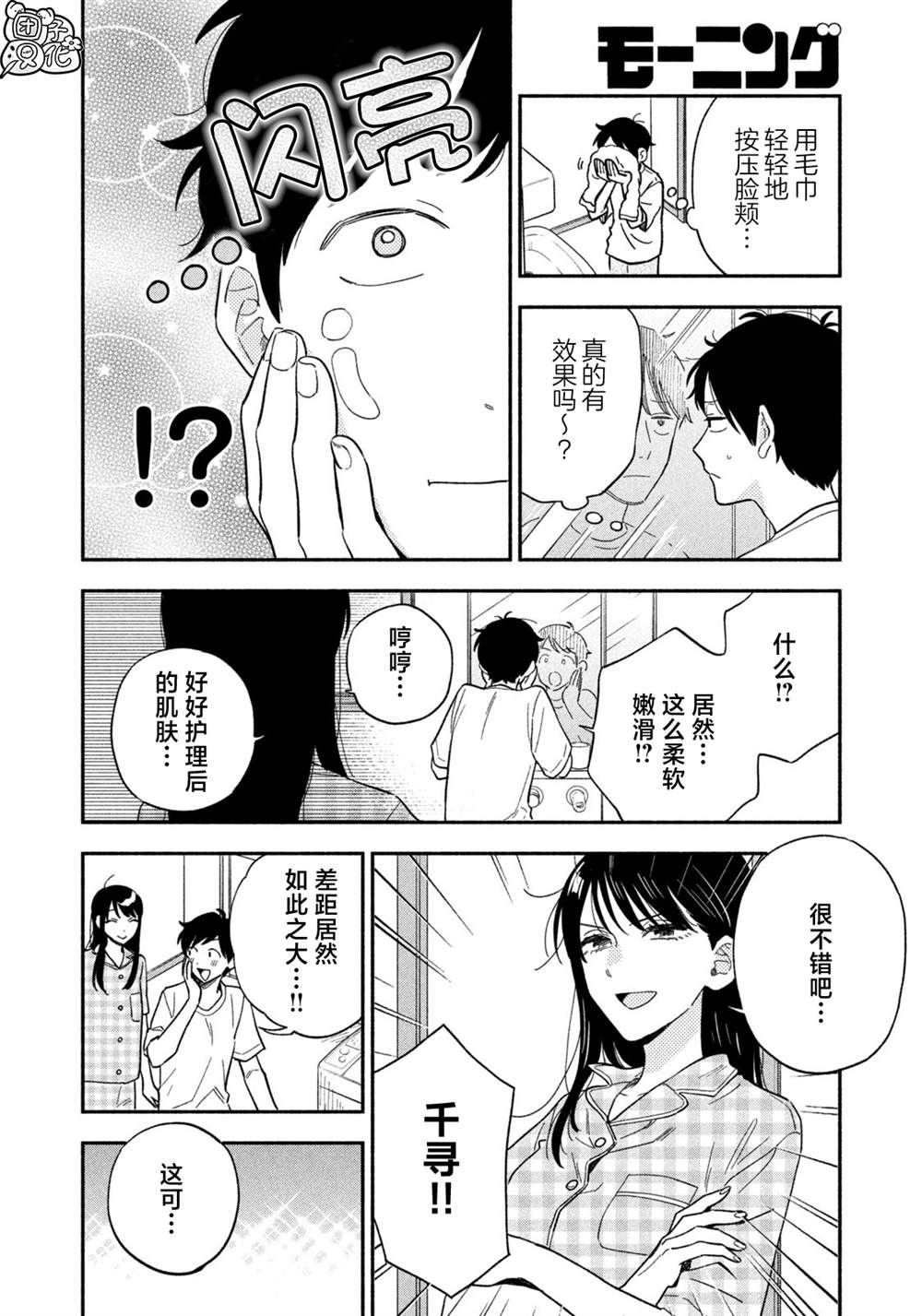 爱情是烤肉的滋味！ 第119话 第10页