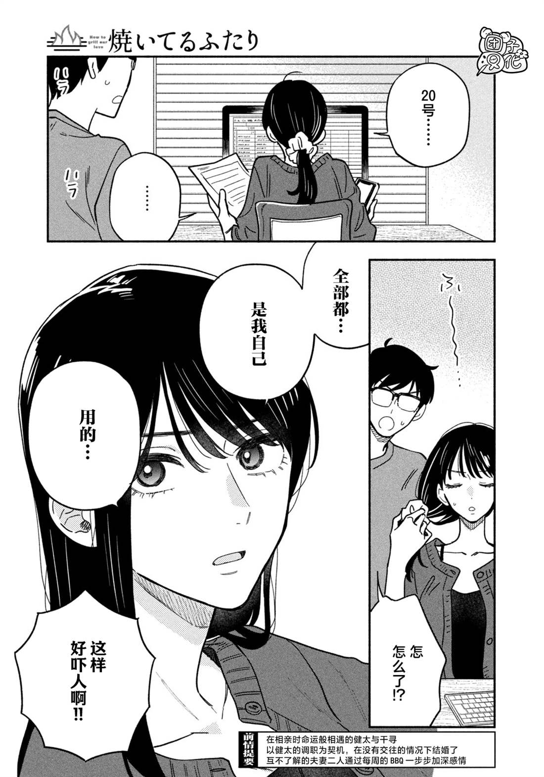 爱情是烤肉的滋味！ 第120话 第3页