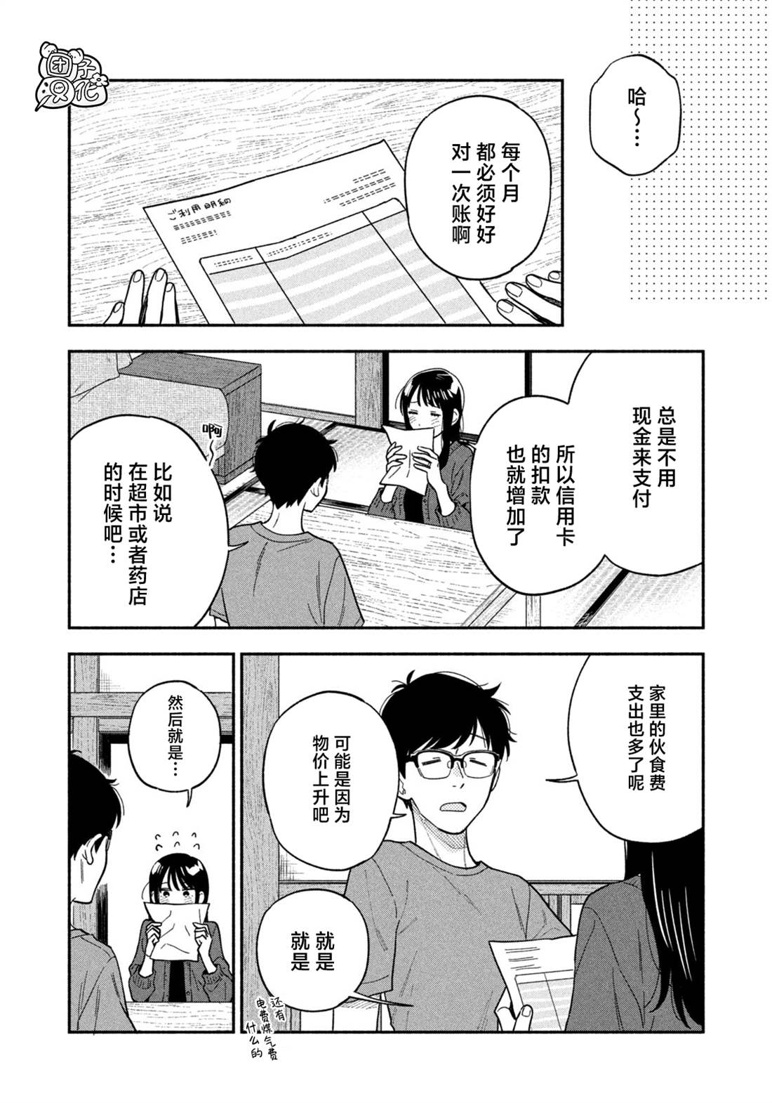 爱情是烤肉的滋味！ 第120话 第4页