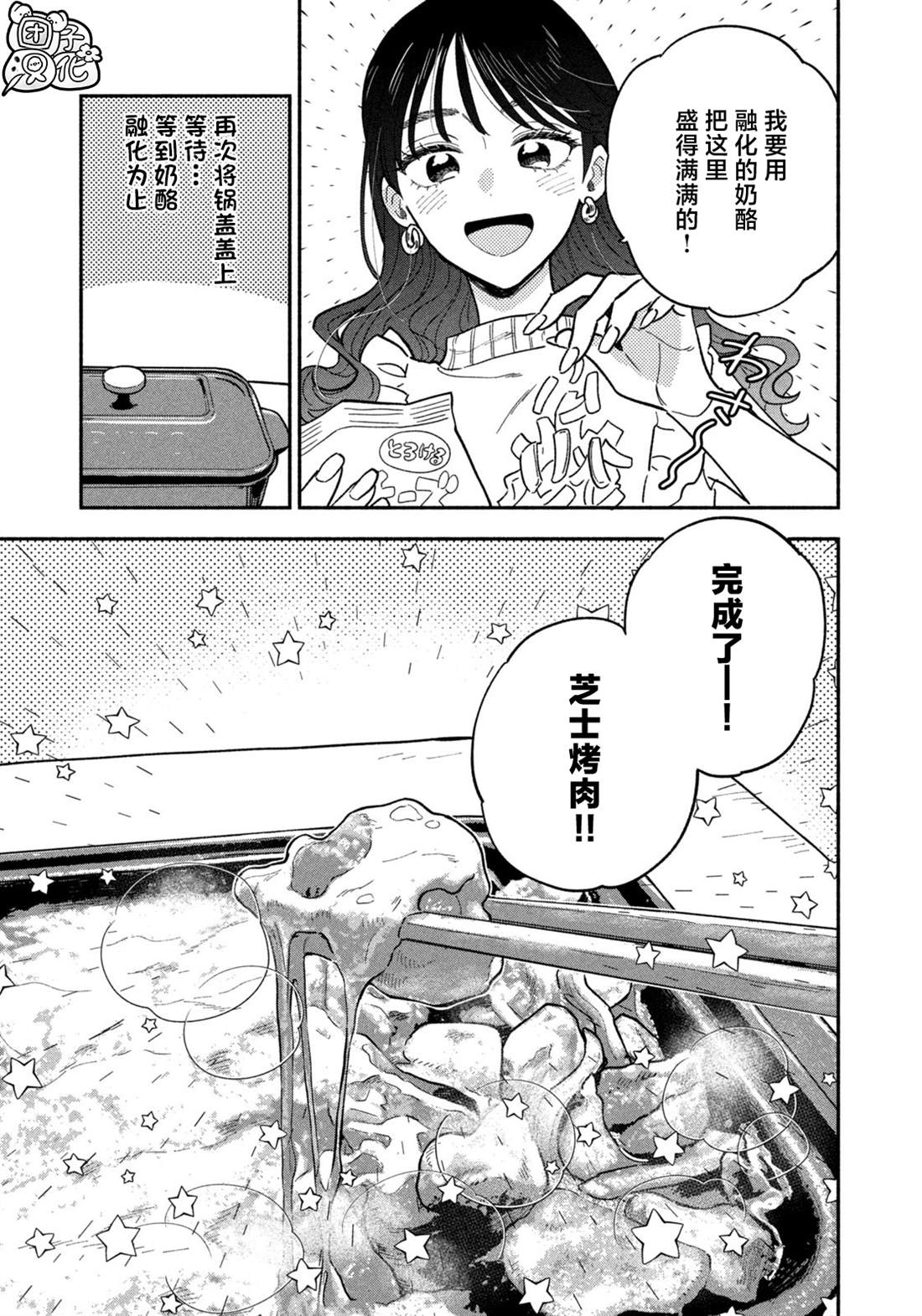 爱情是烤肉的滋味！ 第121话 第15页