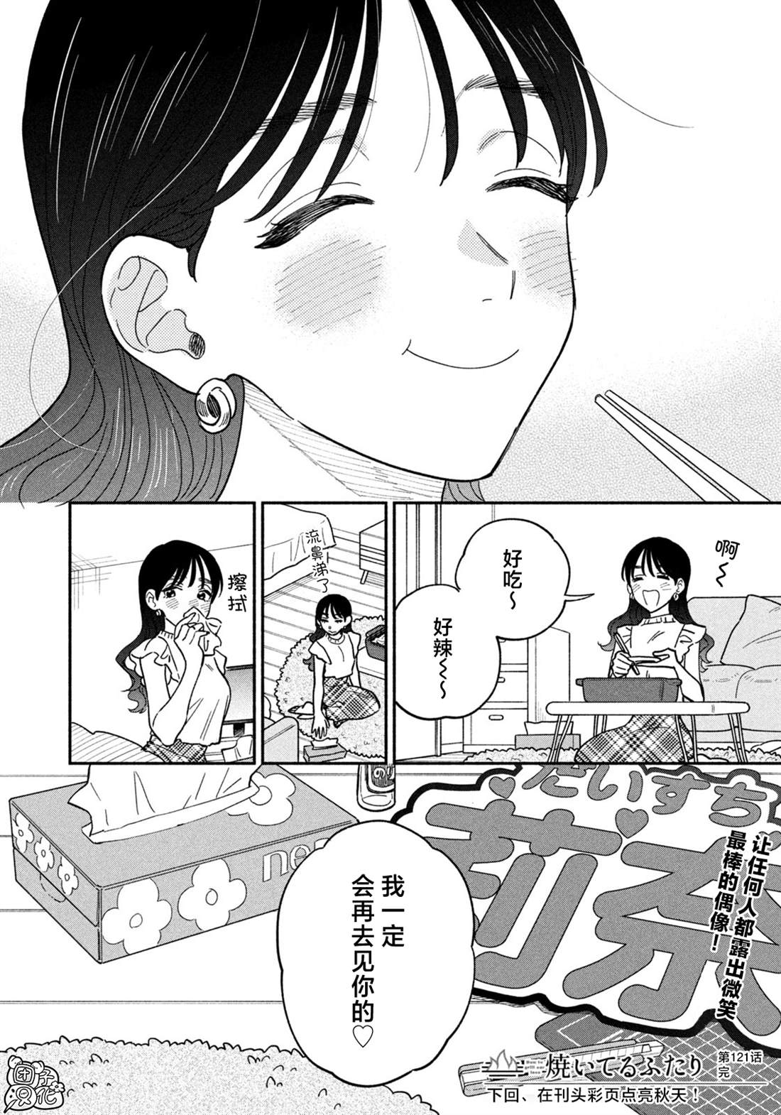 爱情是烤肉的滋味！ 第121话 第16页