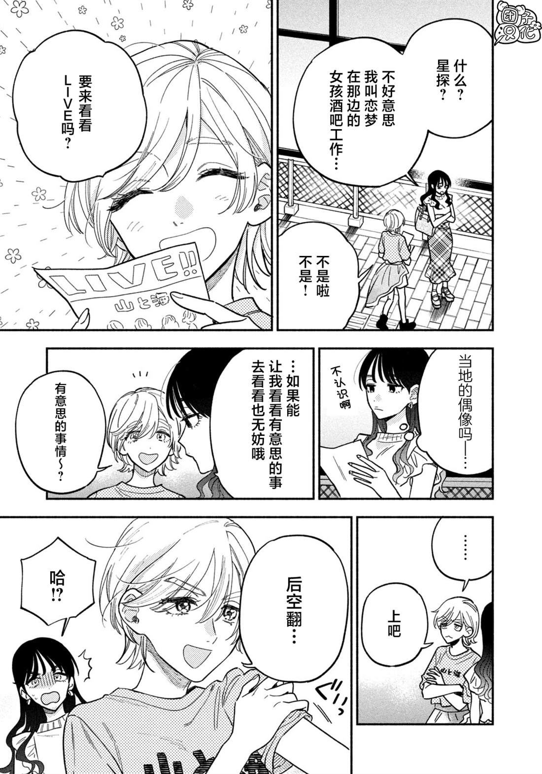 爱情是烤肉的滋味！ 第121话 第7页