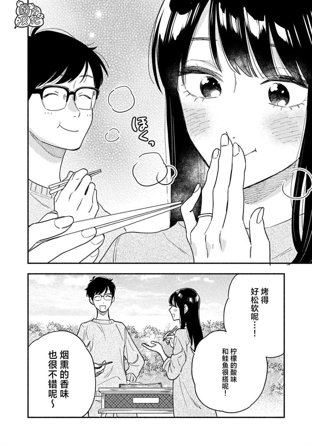 爱情是烤肉的滋味！ 第122话 第15页