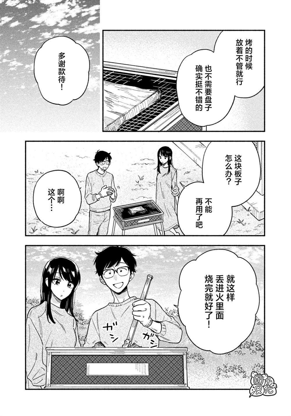爱情是烤肉的滋味！ 第122话 第16页