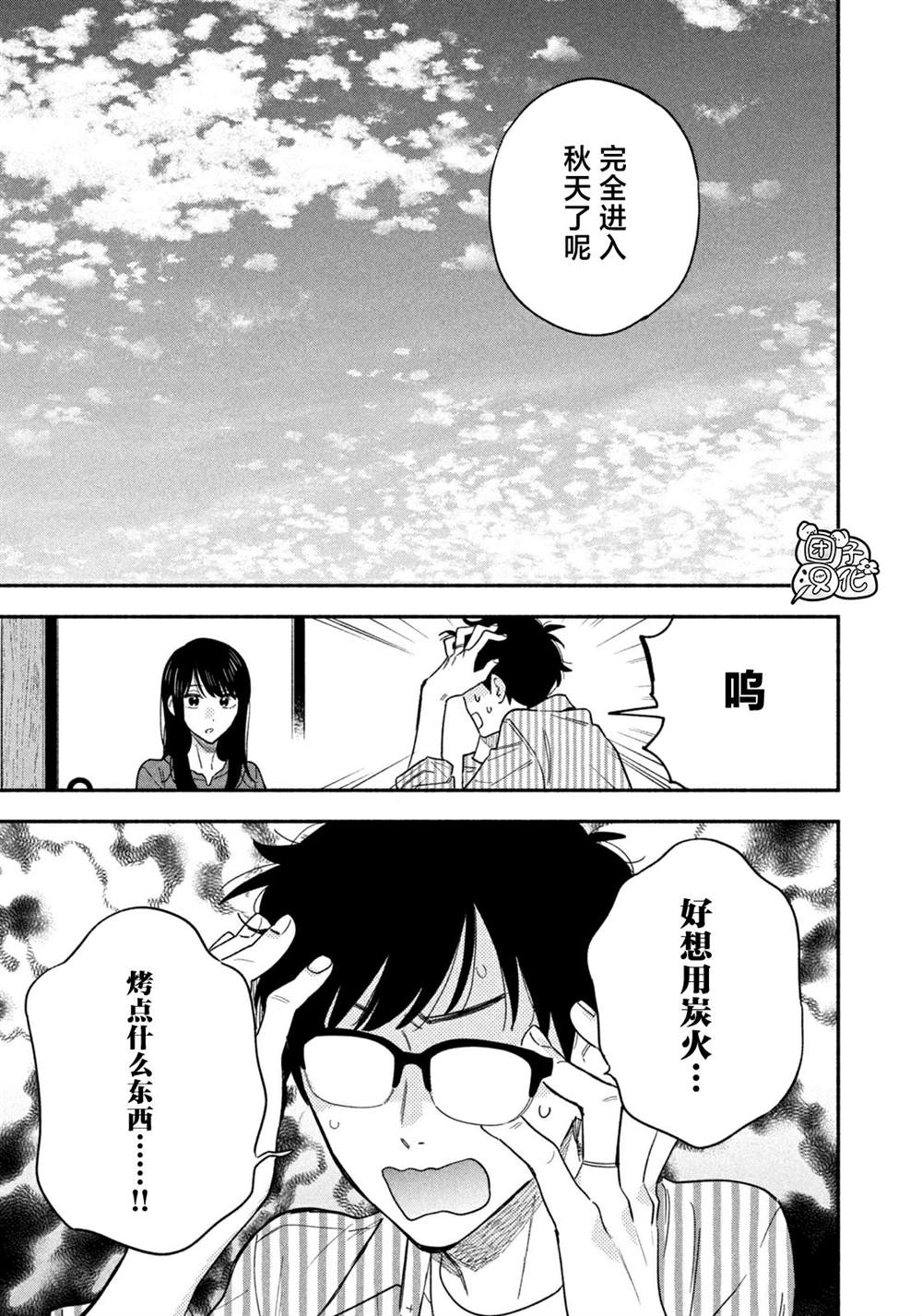 爱情是烤肉的滋味！ 第122话 第6页