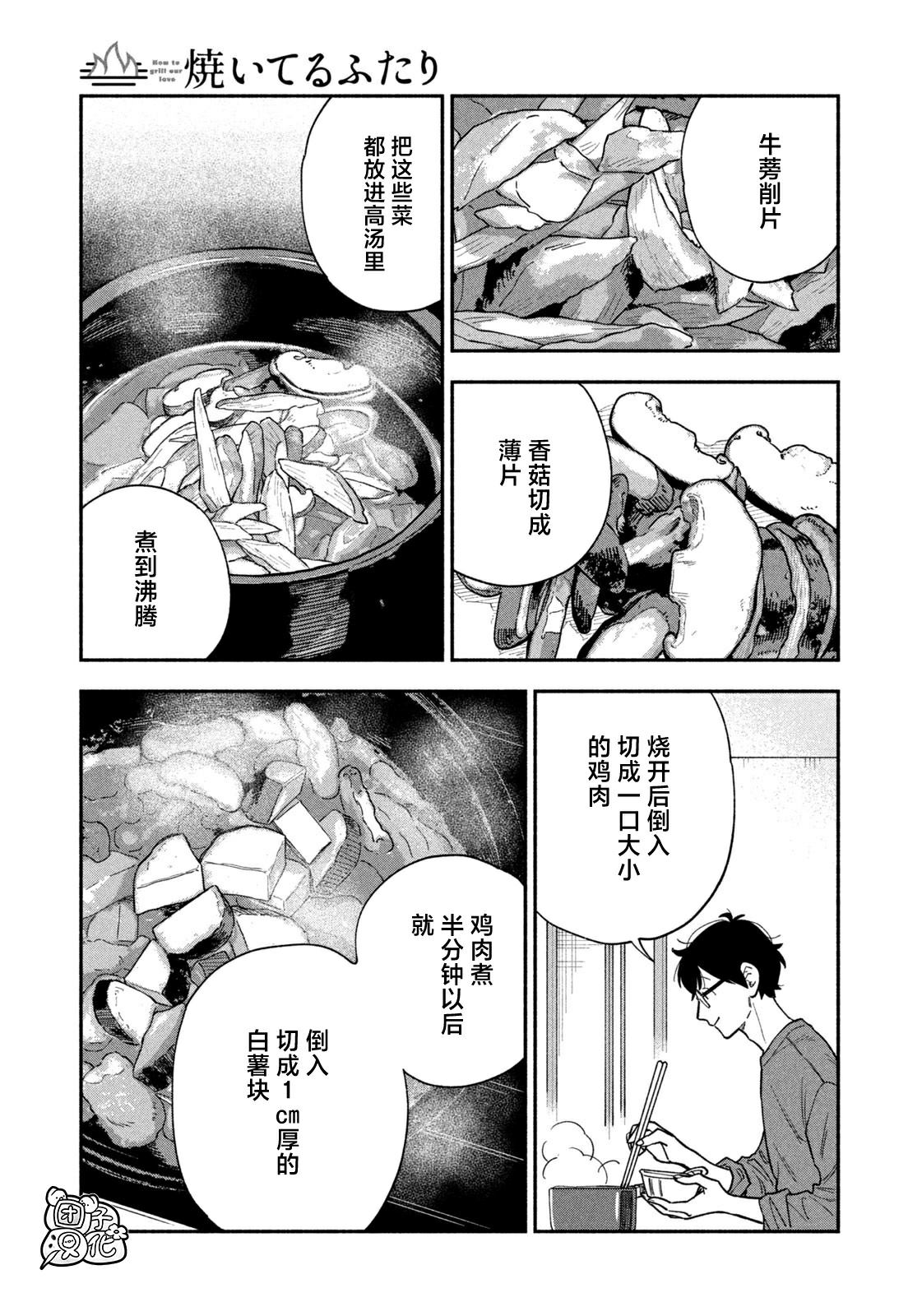 爱情是烤肉的滋味！ 第124话 第11页