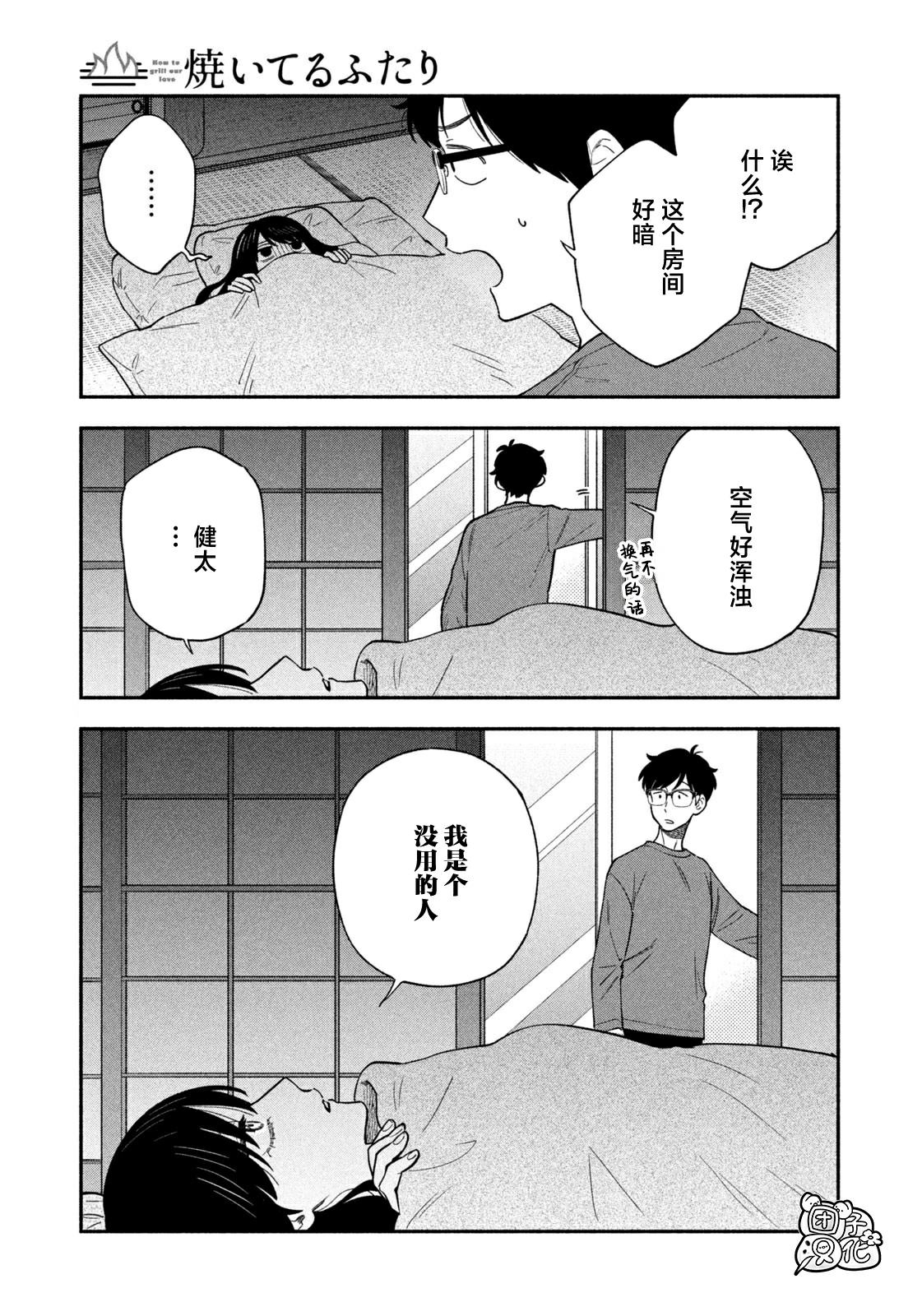 爱情是烤肉的滋味！ 第124话 第3页