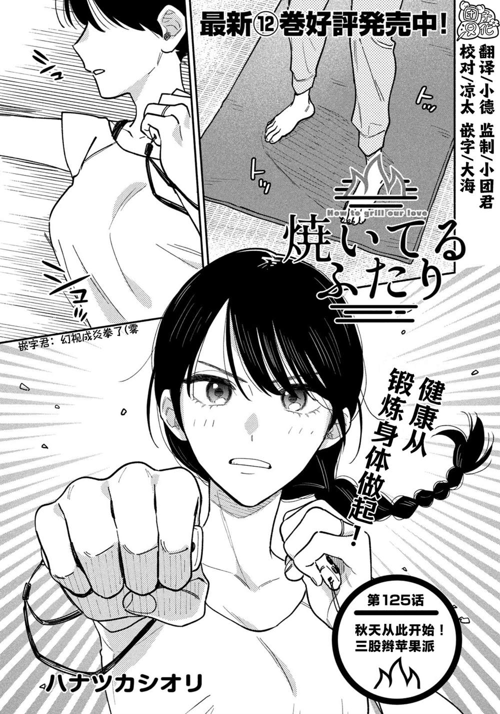 爱情是烤肉的滋味！ 第125话 第1页
