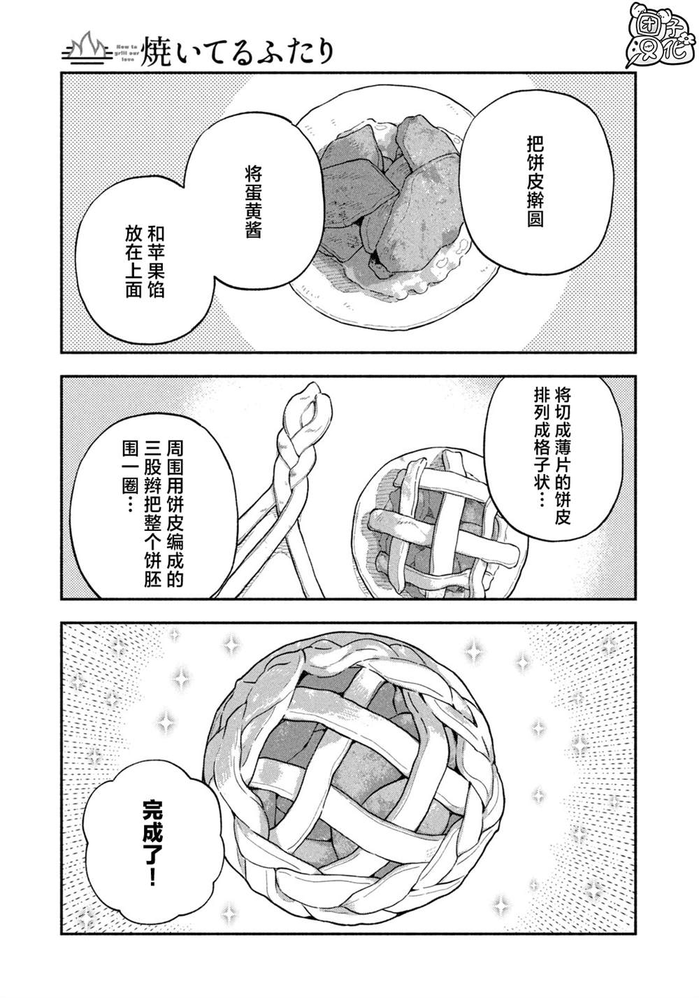 爱情是烤肉的滋味！ 第125话 第13页