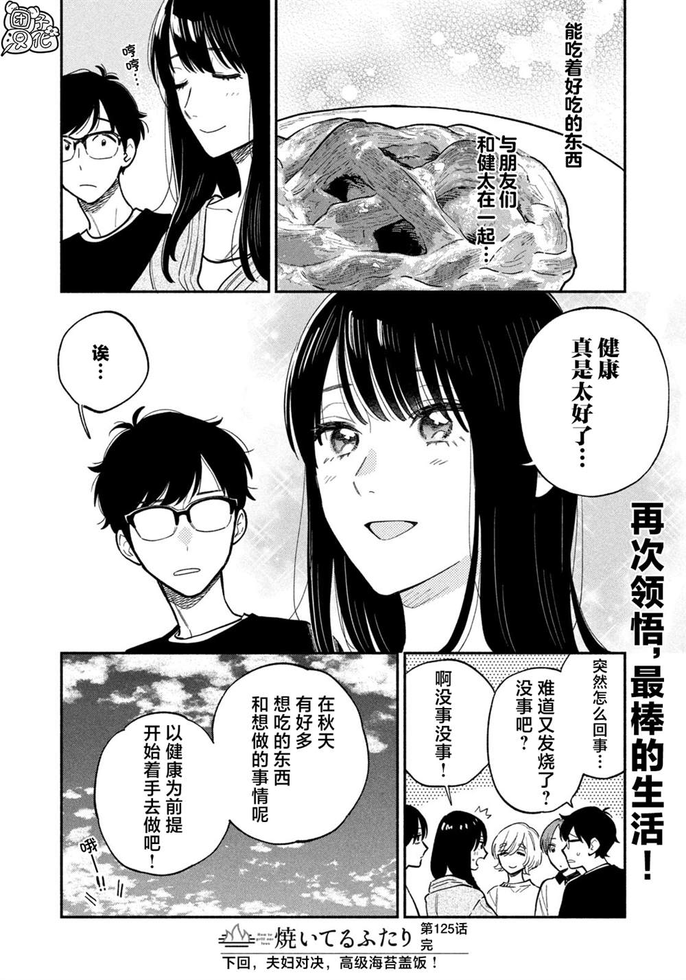 爱情是烤肉的滋味！ 第125话 第16页