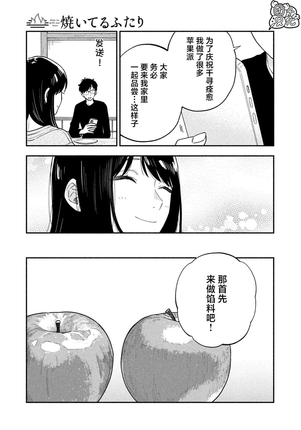 爱情是烤肉的滋味！ 第125话 第9页