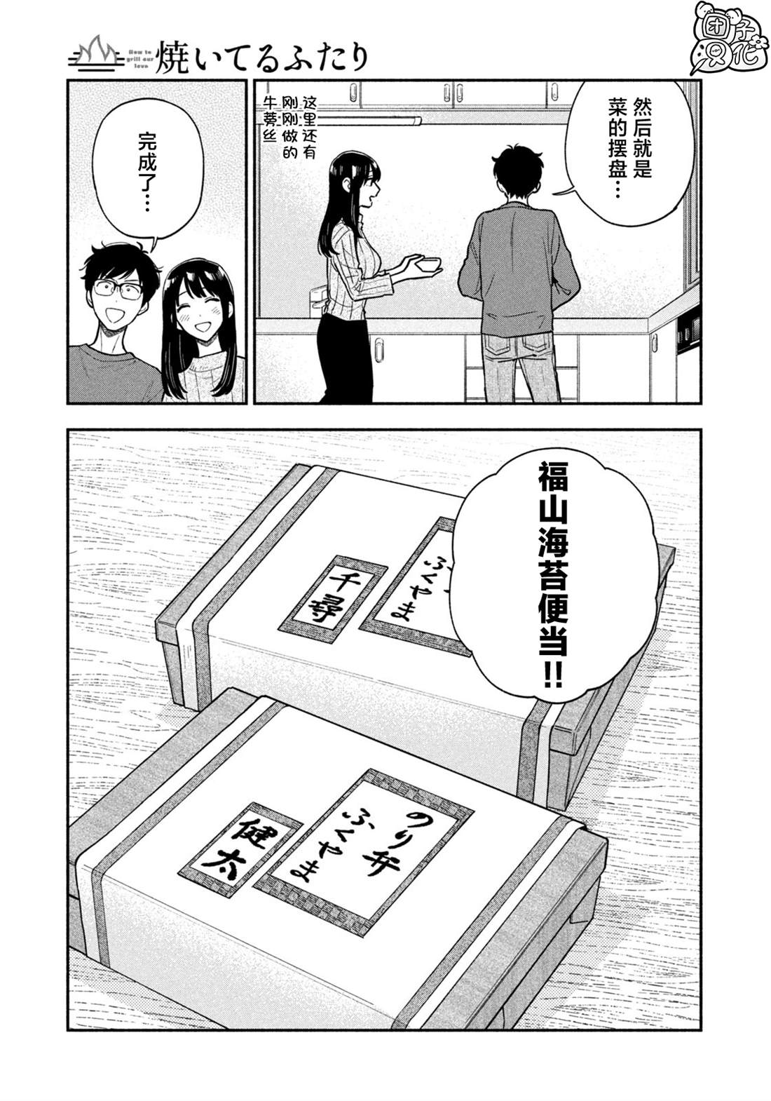 爱情是烤肉的滋味！ 第126话 第11页