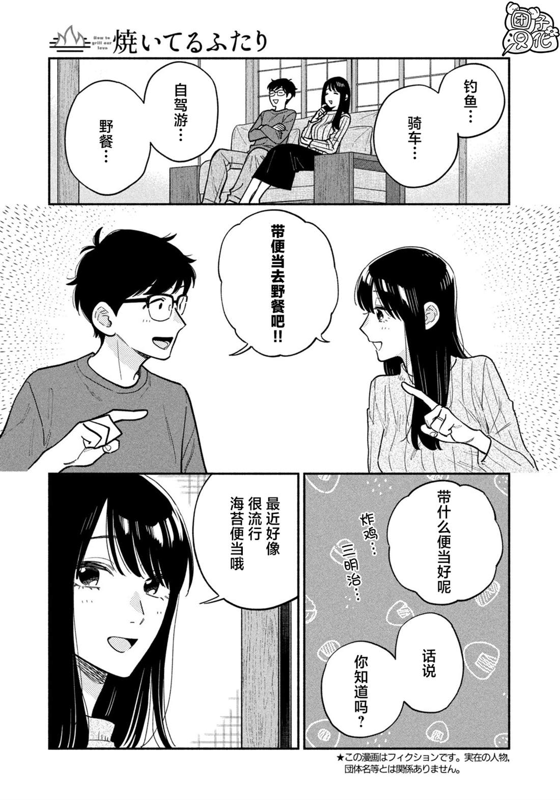 爱情是烤肉的滋味！ 第126话 第3页