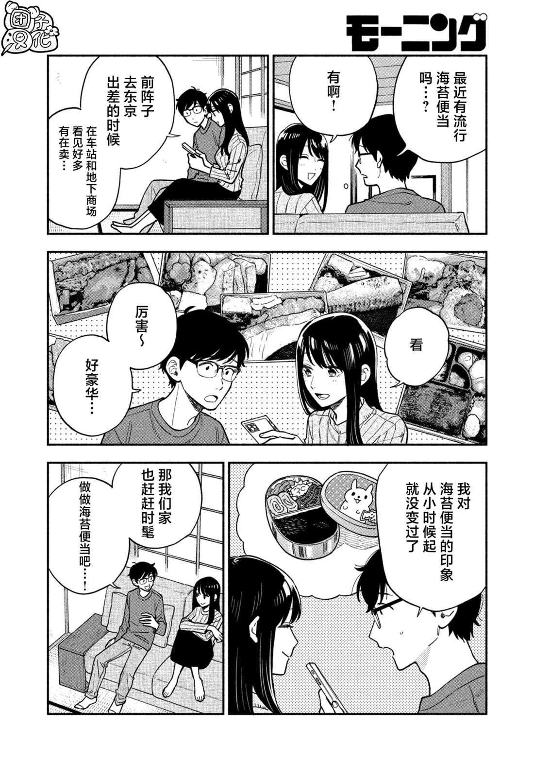 爱情是烤肉的滋味！ 第126话 第4页