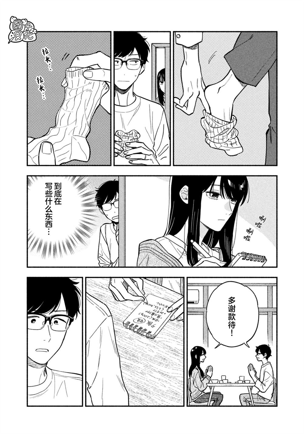 爱情是烤肉的滋味！ 第127话 第2页