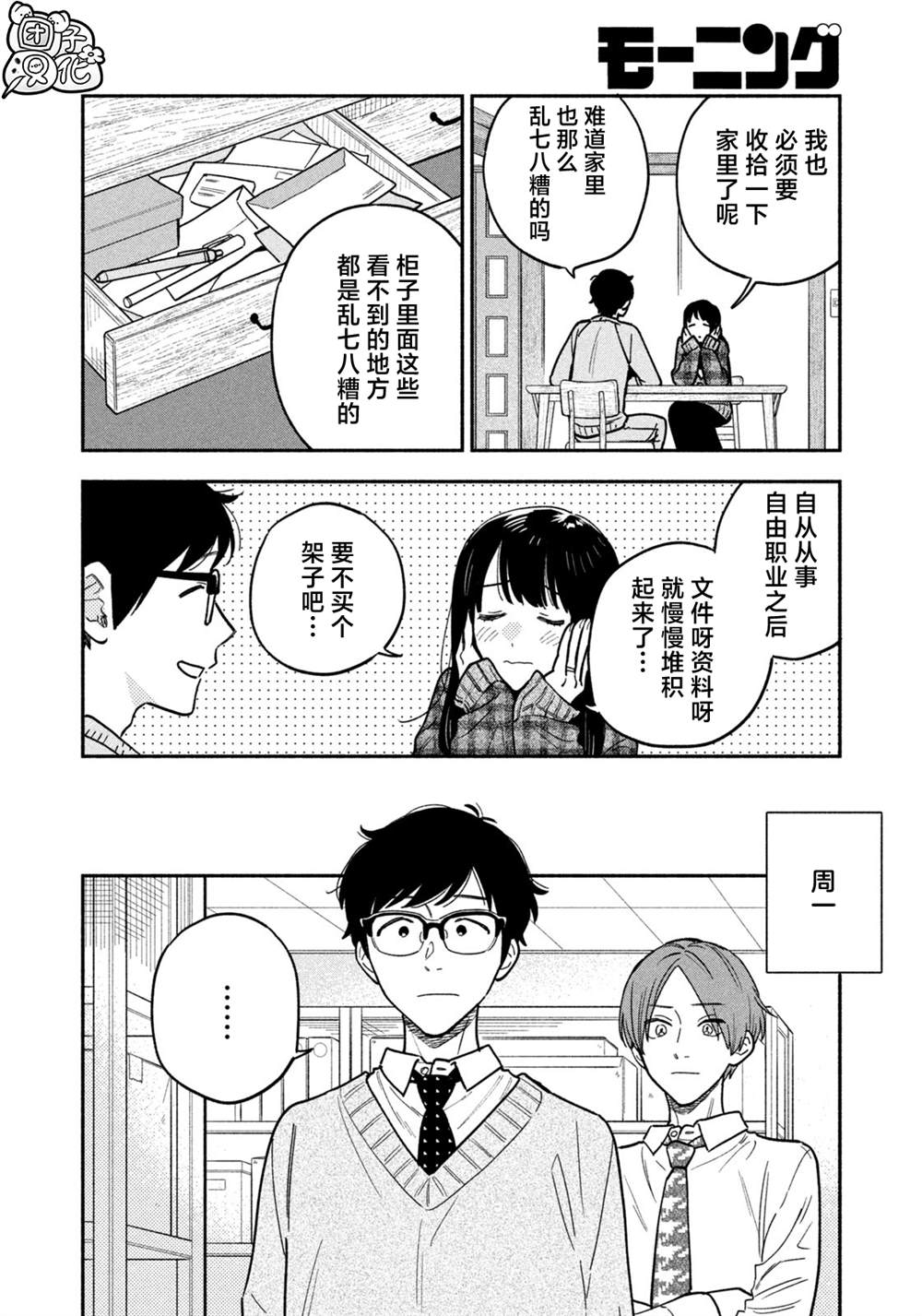 爱情是烤肉的滋味！ 第128话 第8页