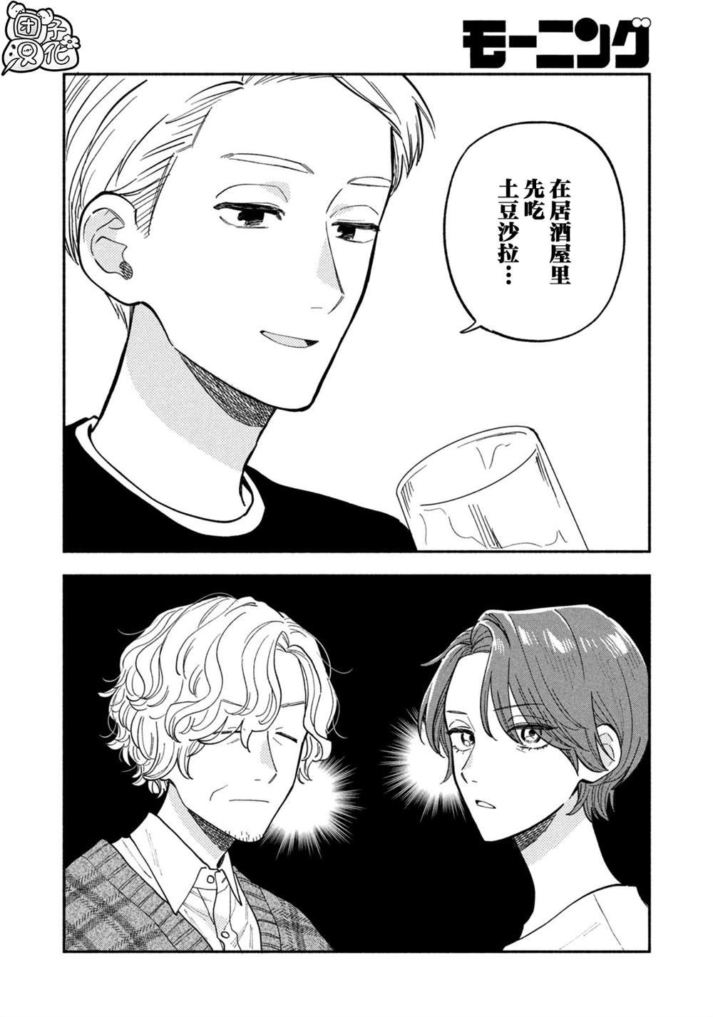 爱情是烤肉的滋味！ 第130话 第2页