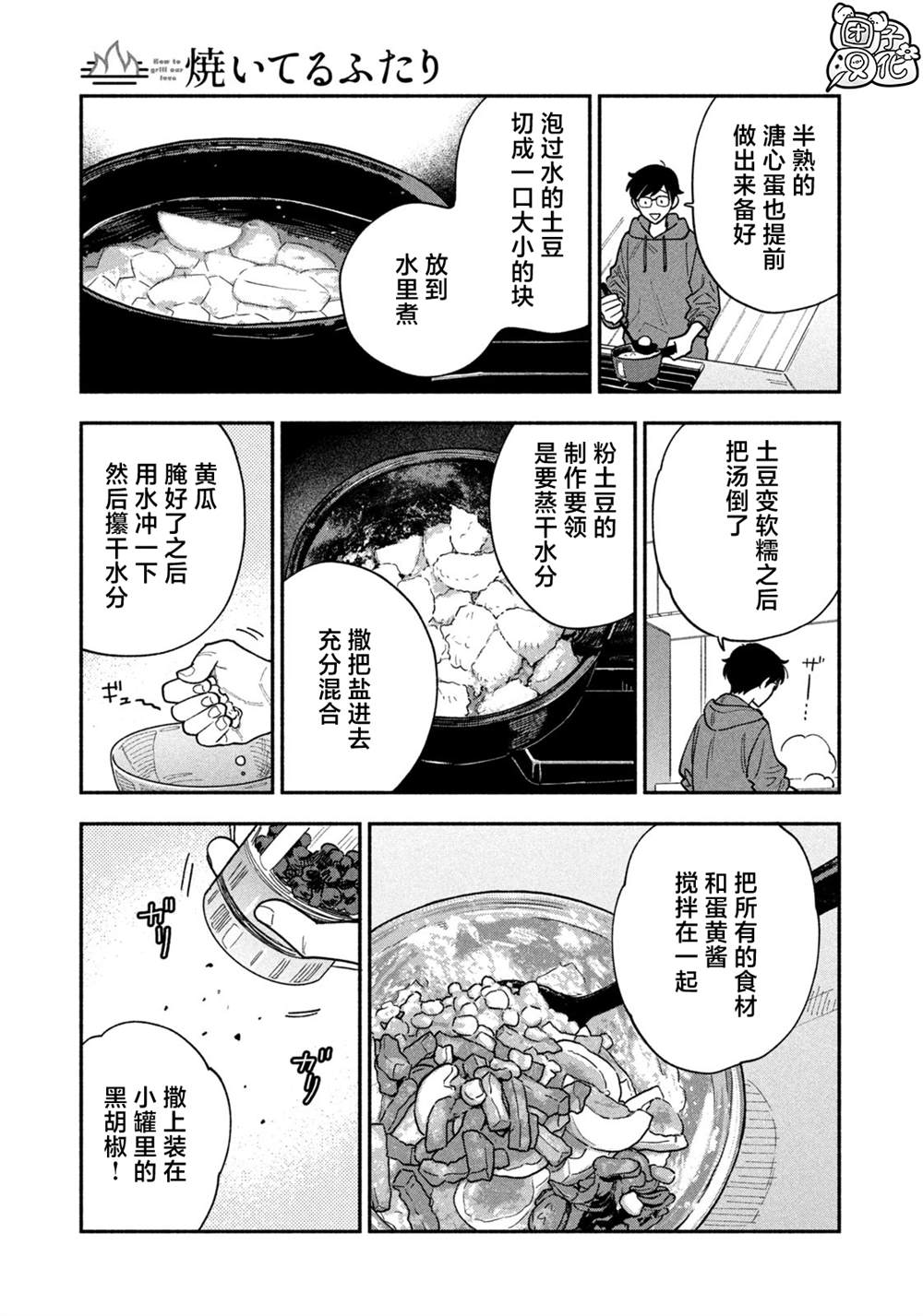 爱情是烤肉的滋味！ 第130话 第11页