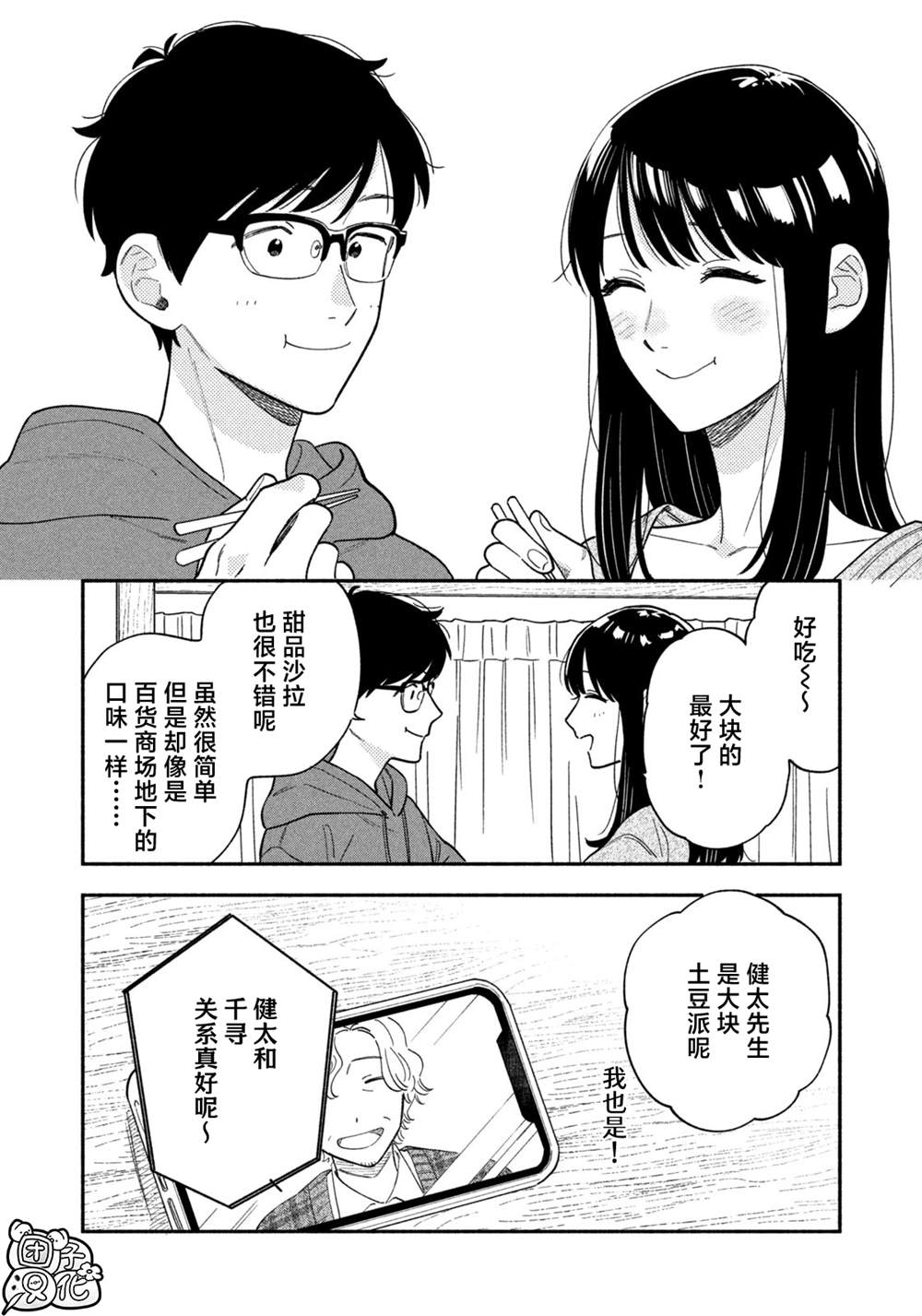 爱情是烤肉的滋味！ 第130话 第14页