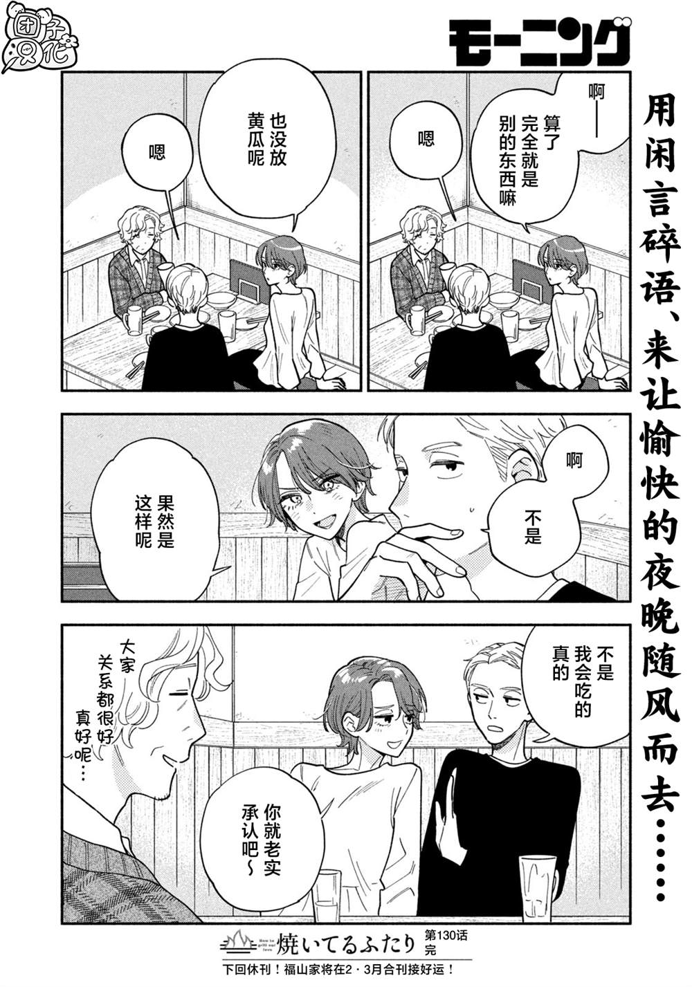 爱情是烤肉的滋味！ 第130话 第16页