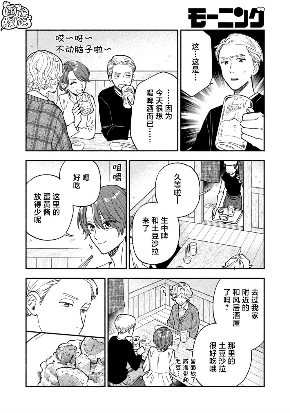 爱情是烤肉的滋味！ 第130话 第4页