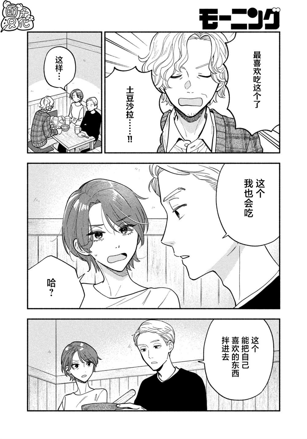 爱情是烤肉的滋味！ 第130话 第6页