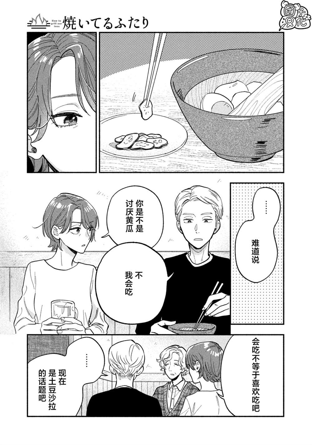 爱情是烤肉的滋味！ 第130话 第7页