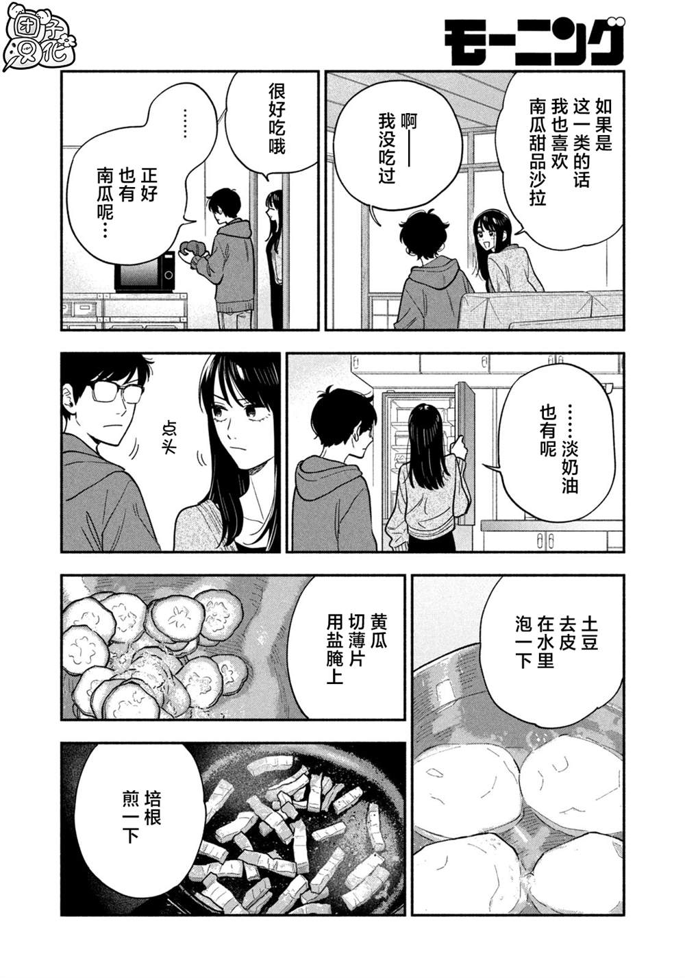 爱情是烤肉的滋味！ 第130话 第10页