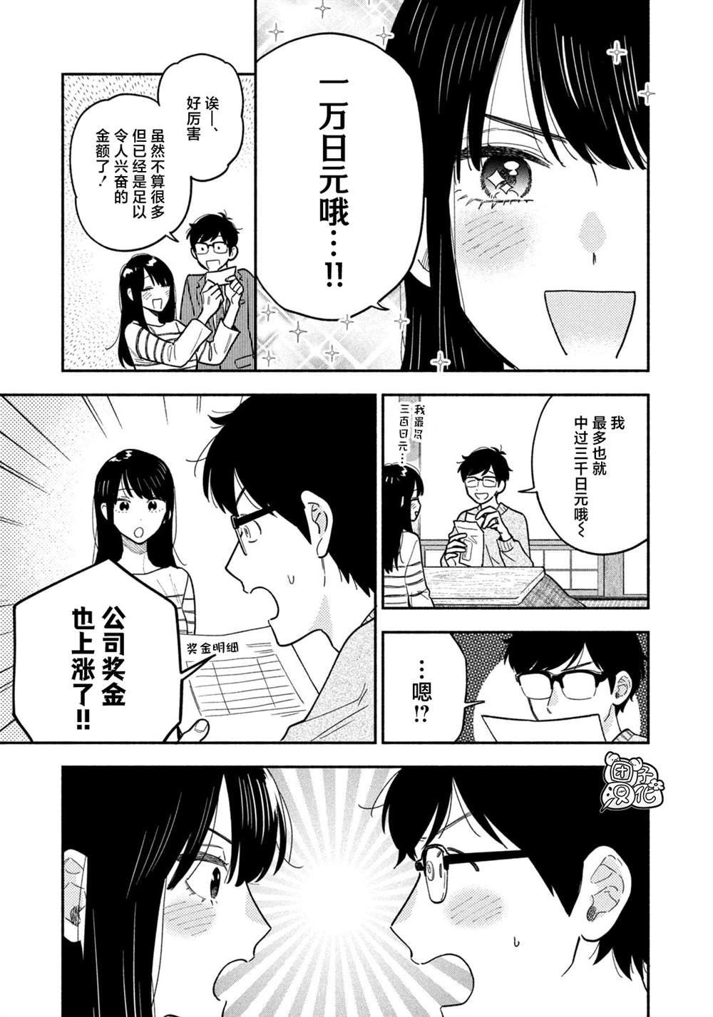 爱情是烤肉的滋味！ 第131话 第5页