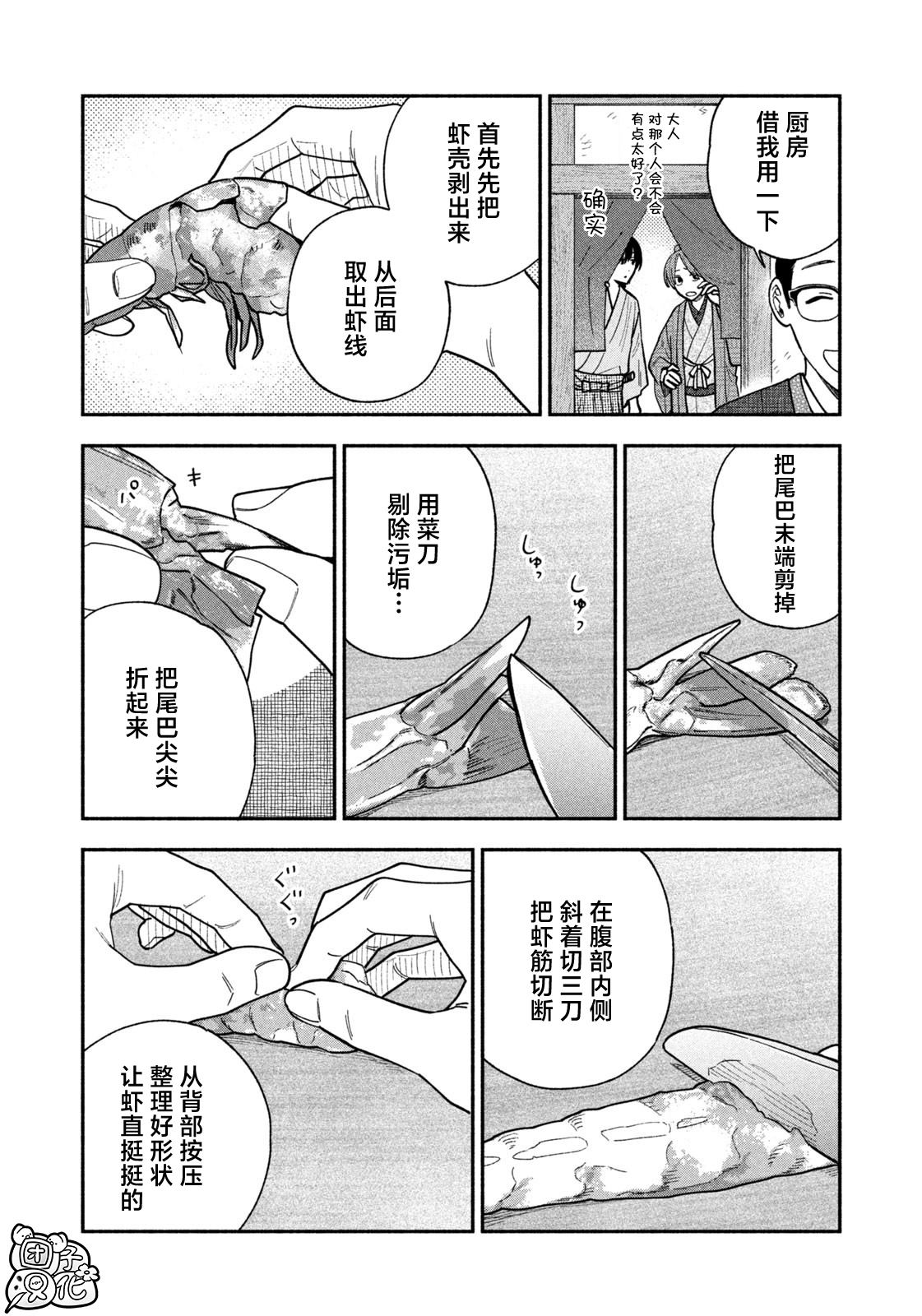 爱情是烤肉的滋味！ 第132话 第12页
