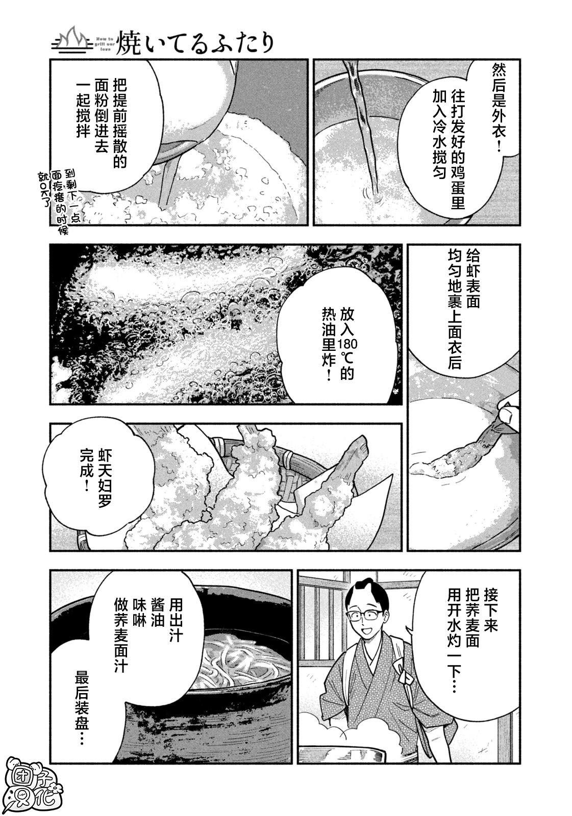 爱情是烤肉的滋味！ 第132话 第13页