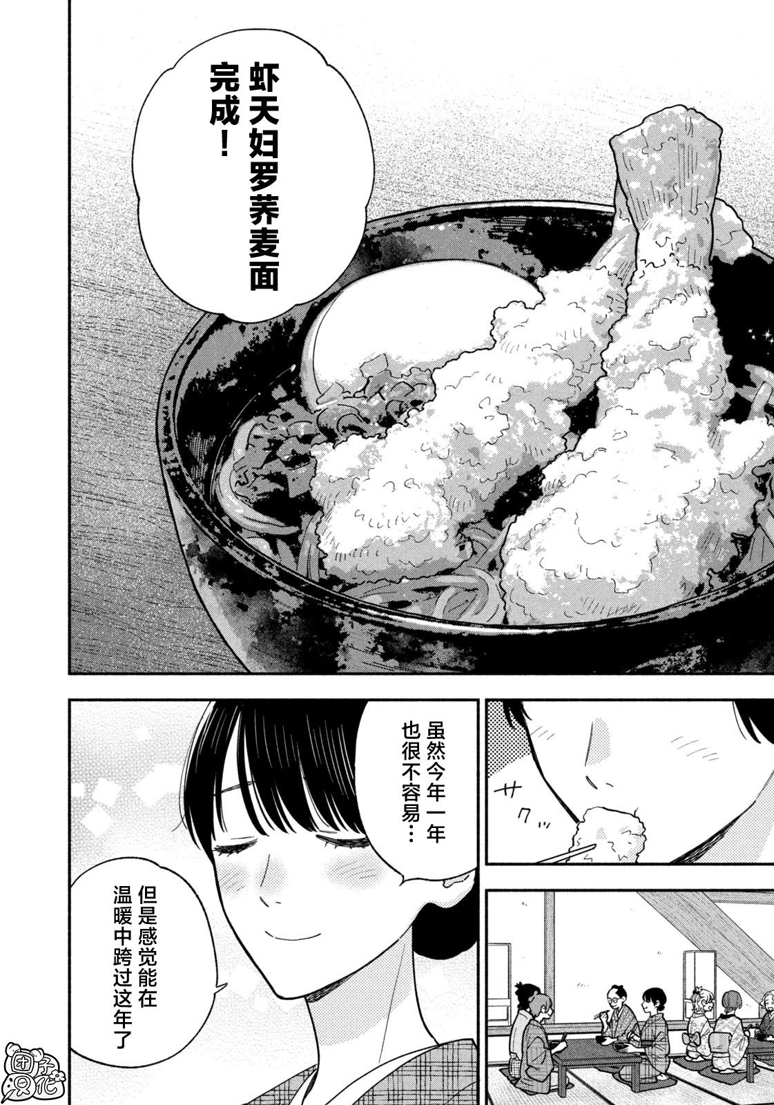 爱情是烤肉的滋味！ 第132话 第14页