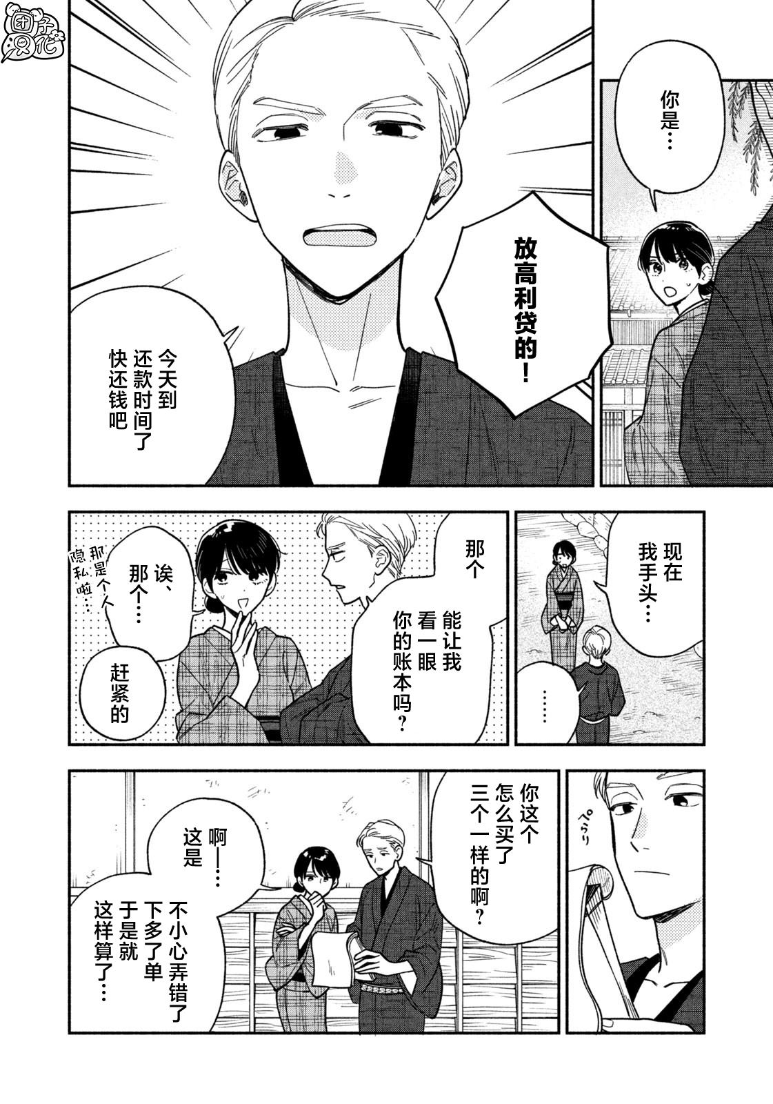 爱情是烤肉的滋味！ 第132话 第4页
