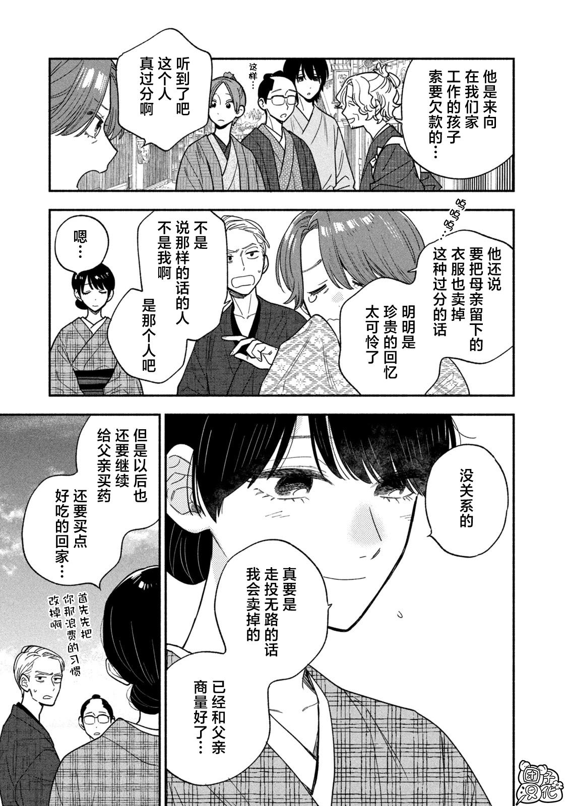 爱情是烤肉的滋味！ 第132话 第7页